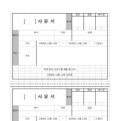 사유서 사유서
